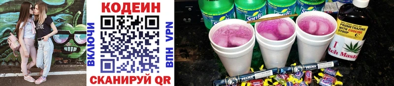Кодеин Purple Drank  Сусуман 